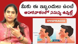 ఆహారనాళంలో ఇబ్బందులా  Approach to dysphagia difficulty swallowing  Causes  DR Srideevi MD [upl. by Arlin]