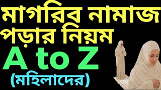 মহিলাদের মাগরিবের নামাজ পড়ার সঠিক নিয়ম  meyeder magriber namaz porar niom [upl. by Nivat]