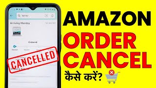 Amazon Order Cancel Kaise Kare How To Cancel Order On Amazon [upl. by Fitts]