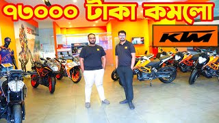 KTM Bike Eid Offer Price in Bangladesh 2024  KTM Bangladesh  White Top Ten [upl. by Pence24]