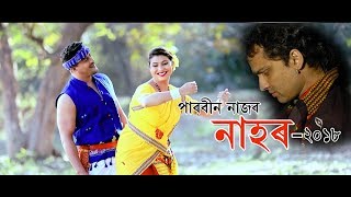 NAHOR  ASSAMESE SONG  ZUBEEN GARG  PARBEEN NAZ  RAVI SHARMA  2018 [upl. by Enimzzaj]