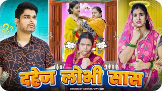 Dahez Lobhi Saas  Mintu  Mintu Ka Parivar  Episode 14 [upl. by Nowahs]