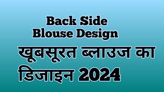 saree blouse designs 2024 New blouse designs for stitching sarees [upl. by Ahsimek]