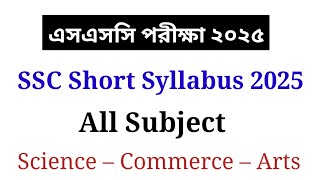 SSC 2025 Short Syllabus  এসএসসি সংক্ষিপ্ত সিলেবাস ২০২৫  Short Syllabus SSC 2025 All Subject [upl. by Beitnes]