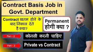 Contract Basis Job in Govt sector I Contract basis job kya hota hai I 2022 [upl. by Aicined]