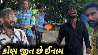 ટાયરમાં ડીશ નાખવાની ચેલેન્જGujarati challenge videoMehman Govaji vlogs [upl. by Kcajyllib]