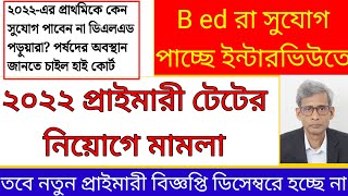 সুপ্রিমকোর্টের যুগান্তকারী রায় Bed vs Deled supreme courtDeled vs Bed supreme court order [upl. by Bartholomeo146]