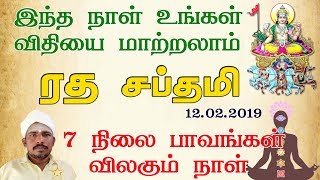 Ratha sapthami and Beshmastami 2020  ரத சப்தமி மற்றும் பீஷ்மாஷ்டமி மகிமைகள் [upl. by Anitsuga]