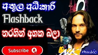 Athula Adikari Songs With FLASHBACK Backing 🎸🎹 PLZ Subscribe My Youtube Chanal 🤙 [upl. by Ellata545]