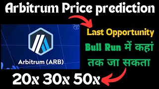 Arbitrum Price Prediction  Arbitrum New Update  Arbitrum Price Prediction 2025  Arb Coin Update [upl. by Edmonda]