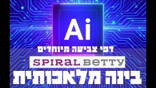 Spiral Betty דפי צביעה מיוחדים [upl. by Ty]