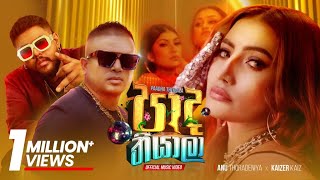 Paada Thiyala  Anu Thoradeniya x Kaizer Kaiz  Official Music Video  Ai Ban Ganan [upl. by Gwyneth]