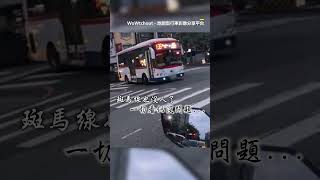 公車右轉遇學生突衝出！下秒驚悚3秒結局網看傻newsebc [upl. by Cook725]