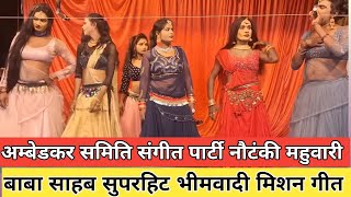 Nautanki drama song l Mahuwari company nautanki l गांव की नौटंकी 2024 nautanki video [upl. by Knowlton]