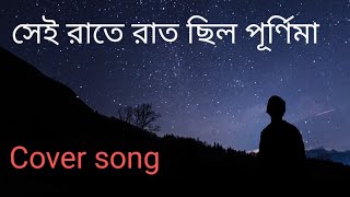 Sei Raate Raat Chilo Purnima [upl. by Adnilema]