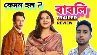 BABLI বাবলি Trailer Review amp Reaction ♥️ Abir Chatterjee  Subhasree  Raj Chakraborty  Buddhadeb [upl. by Portie]