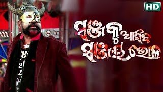 HEAVY DIALOGUE ଖେଳେଇ ଖେଳେଇ ମାରିବି Khelei Khelei Maribi  SANJA KU AASIBA SANJAY BHOL [upl. by Huba]