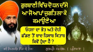 Gurbani Vich Do Dhan Dse a Ju Appa Jugat La k Kmaune a  Patiala Smagam  Pmkc Tohana [upl. by Emmy]