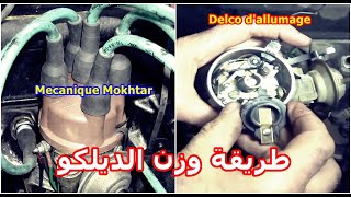 Delco dallumage  طريقة وزن الديلكو الالكتروني Distributeur  موزع الشرارة الديلكو automobile [upl. by Ekusoyr]