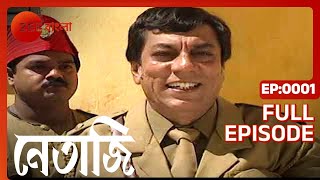 Netaji ইংরেজদের বিরুদ্ধে নেতাজি সুভাষ চন্দ্র বসু Full Ep 1 Netaji Subash Chandra Basu Zee Bangla [upl. by Aivatnohs]