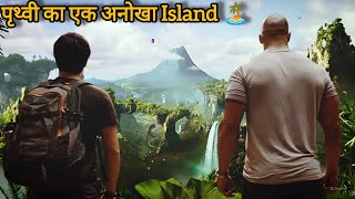 हिंदी Journey 2 The Mysterious Island  Scifi Adventure Fantasy Movie Explained in Hindi [upl. by Nesyla618]