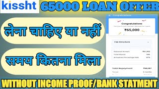 kissht loan app से मिल रहा है एक लाख तक का लोन 😃 लेना चाहिए या नहीं 🎉 [upl. by Semele]