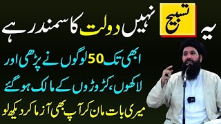 Ya Tasbeeh Nahi Dolat Ka Samandar Ha  BIGGEST Wazifa For Money  Ubqari Waziaf Pedia [upl. by Etakyram]