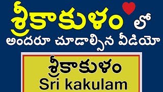 Srikakulam heaven on earth   శ్రీకాకుళం భూమి పై ఉన్న స్వర్గం [upl. by Accemahs]