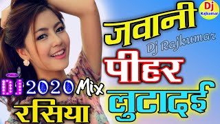 जवानी पीहर में लुटादई अब क्या देगी बालम को💓Jawani Pihar Me Luta Di Dj Remix Song💓New Rasiya 2020 Dj [upl. by Snow535]