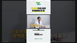 유방암 수술이후 주의해야 할 점 [upl. by Nnagrom]