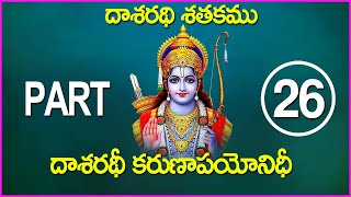 Dasarathi Satakam Padyalu With Meaning in Telugu  Part 26  Somasi Balagangadhara Sharma [upl. by Chui603]