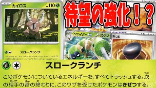 【ポケカ】新弾カード 重力玉 カイロスデッキが超強化されました！？ デッキレシピ【ステラミラクル】【Pokemon​】【ポケモンカード】 [upl. by Guerin182]