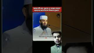 আমরা কী করে বুঝবো যে আল্লাহ তায়ালা আমাদের ভালোবাসেন কিভাবে বুঝবো  Mizanur Rahman Azhari [upl. by Williamsen]