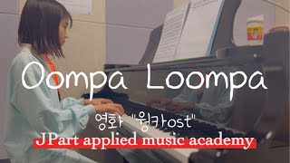 영화 “웡카ost”  Oompa Loompa piano cover  움파룸파 피아노 연주  루원 제이피아트 실용음악학원 [upl. by Linet]