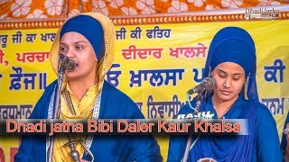 Dhadi Jatha Bibi Daler Kaur Khalsa ਪਹਿਲਾ ਮਹਾਨ ਕੀਰਤਨ ਦਰਬਾਰ Pehla Mahaan Kirtan Darbar [upl. by Hcirdeirf86]