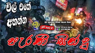 Shaa fm sindu kamare nonstop 2023  best sinhala song collection  aluth sindu [upl. by Lesley57]