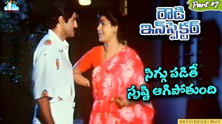 Rowdy Inspector Movie Part 7 Balakrishna Vijayashanti B Gopa skyvideostelugu [upl. by Nnylesor444]