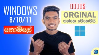 How to Download Windows 81011 Original ISO Sinhala  windows download iso on any device sinhala [upl. by Aistek899]