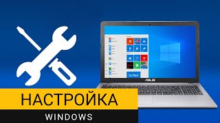 Настройка Windows Как правильно оптимизировать и ускорить операционную систему [upl. by Eaner]