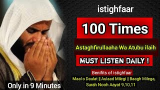 istighfar 100 times  Astagfirullah Wa Atubu Ilaih 100 Times  Zikr  istighfaar  Azkar Al Sabah [upl. by Arhna]