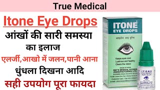 Itone eye drops ke fayde in hindi  itone eye drops [upl. by Tegan]