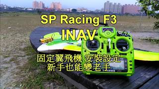 INAV SP Racing F3 [upl. by Anni758]