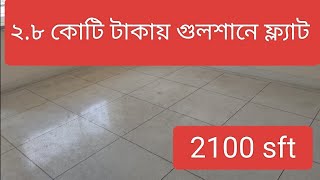 2100 sft used apartment sale in Gulshan 01939862979Ep16 [upl. by Cioffred893]