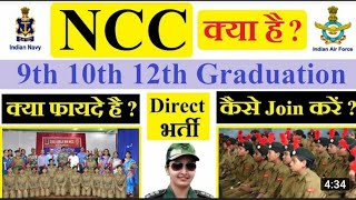 NCC kya hai puri jankari hindi main  what is NCC  NCC ke fayde  NCC kaise join kare [upl. by Yerffej644]