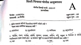 pimpri chinchwad police bharti paper 2024 pimpri chinchwad police bharti 2024 paper solution [upl. by Tnomad]