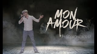 Ян Горбачевский  Mon amour Slimane cover 2024 [upl. by Booma]