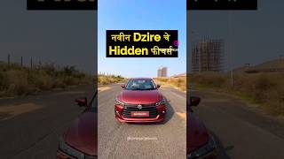 🔥Suzuki SwiftDzire 2024  Dzire 2024 new model  Dzire facelift 2024  shortsfeed automobile [upl. by Lammond]