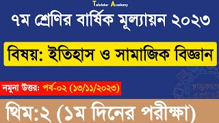 Class 7 Itihash o Somaj Biggan Answer 2023  ৭ম শ্রেণির ইতিহাস ও সামাজিক বিজ্ঞান বার্ষিক উত্তর ২০২৩ [upl. by Nirmak]