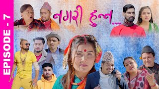 Nagari Hunna  Comedy Serial  Episode7  Jayananda Lama Roshni Bipana  Suman Shiva Hari [upl. by Eceinwahs306]