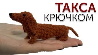 Мастеркласс по вязанию крошкитаксы крючком [upl. by Myriam81]